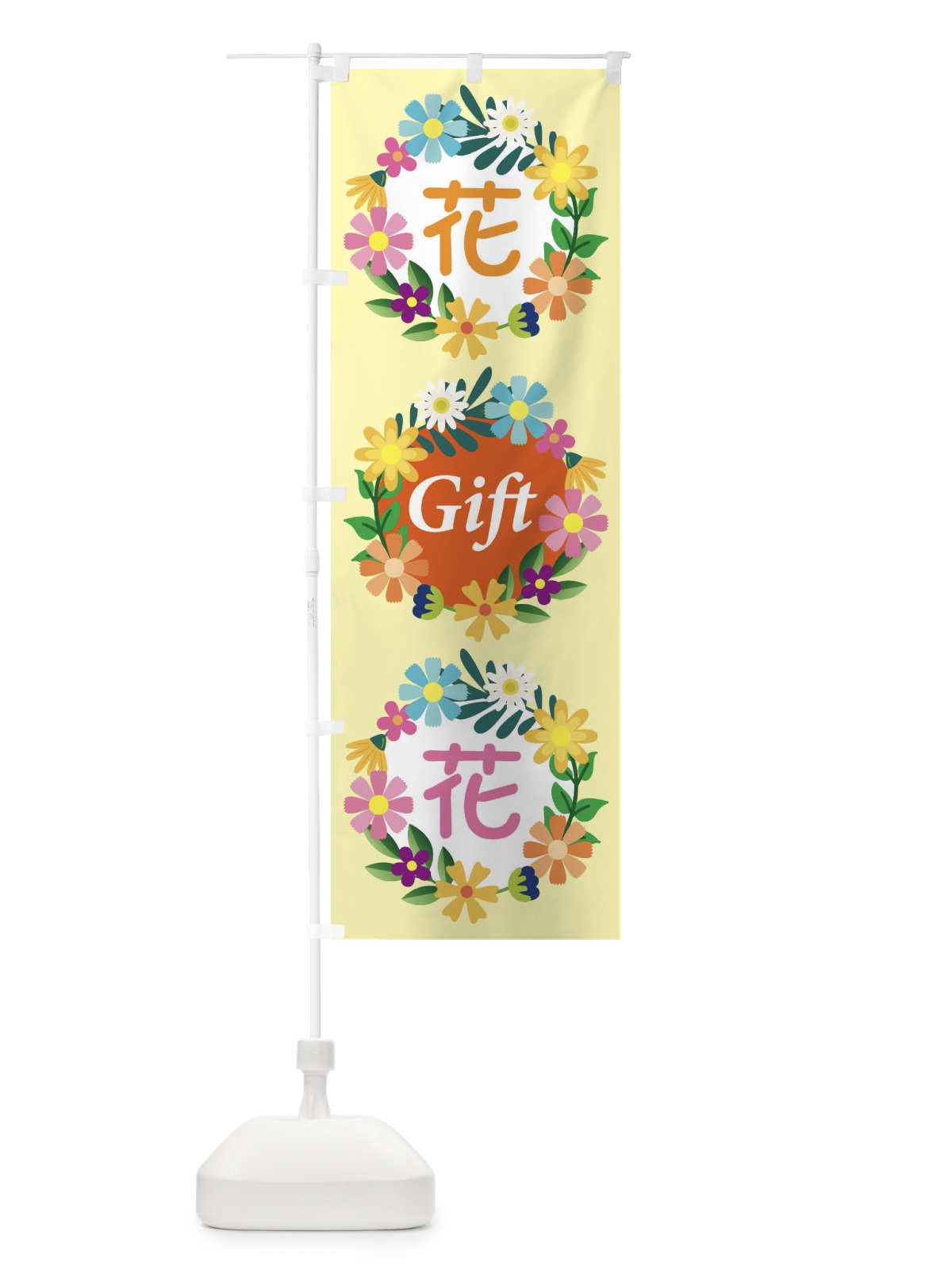のぼり 花ギフト のぼり旗 EK25(デザイン【C】)
