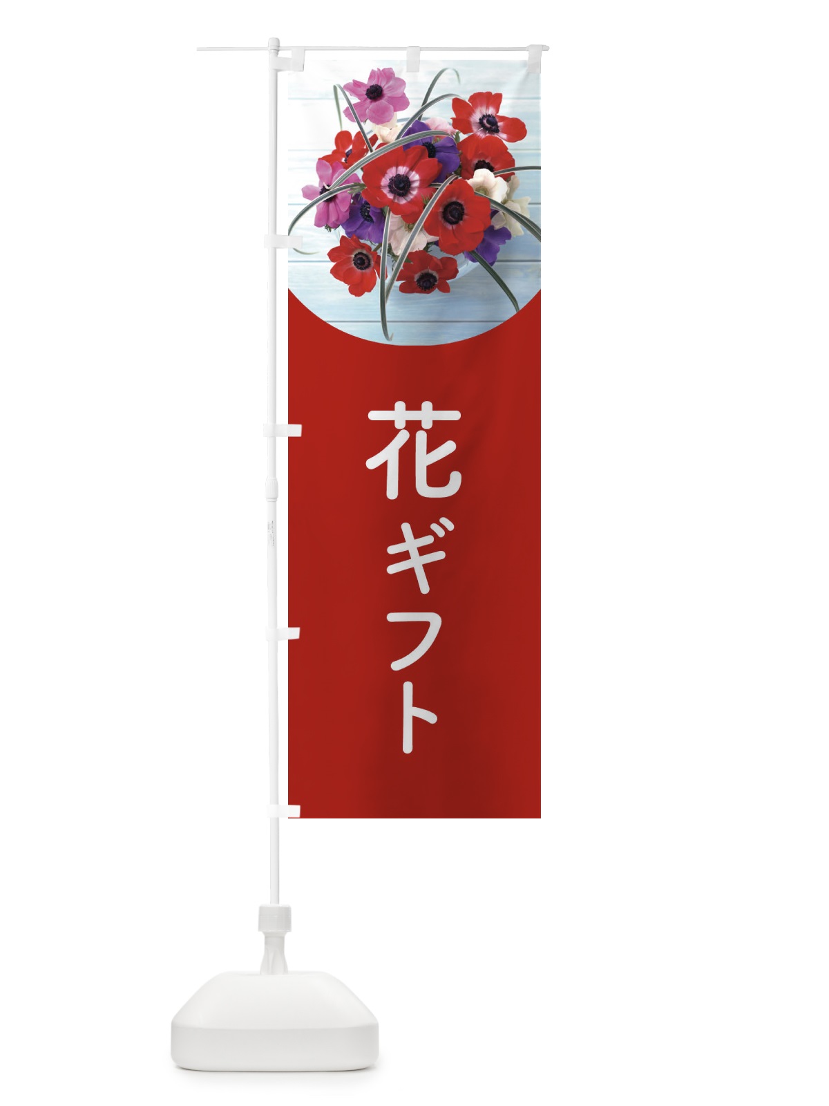 のぼり 花ギフト のぼり旗 EK2H(デザイン【C】)
