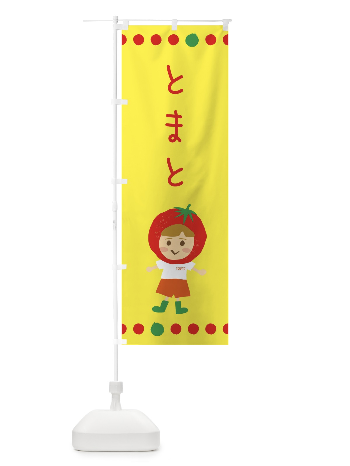 のぼり トマト のぼり旗 EK2L(デザイン【A】)