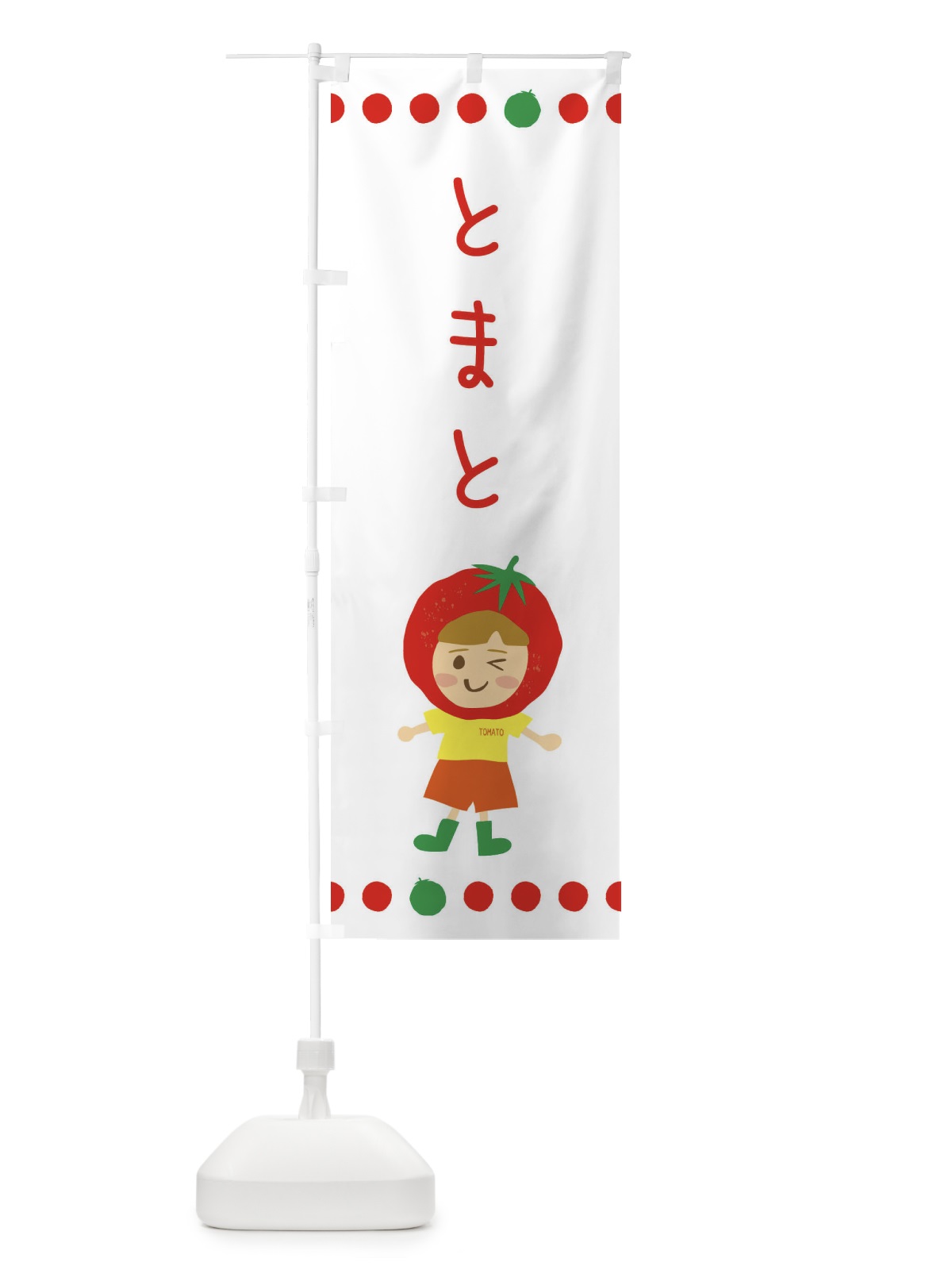 のぼり トマト のぼり旗 EK2L(デザイン【B】)