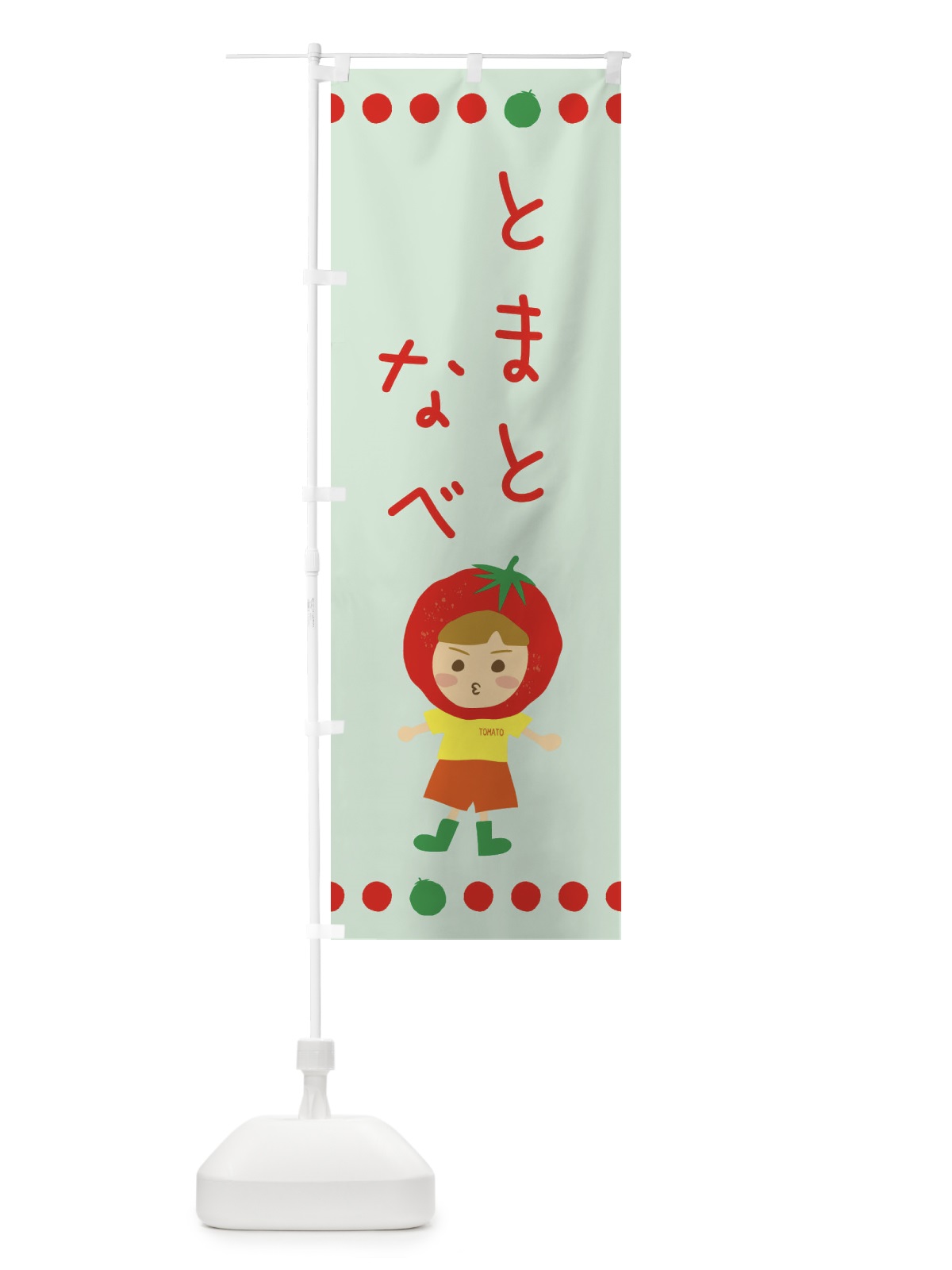 のぼり トマト鍋 のぼり旗 EK30(デザイン【C】)