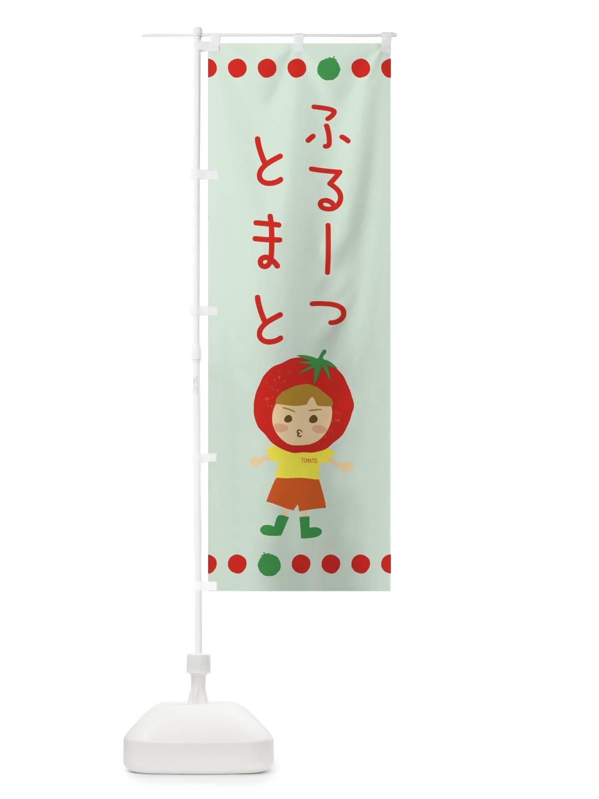 のぼり フルーツトマト のぼり旗 EK3E(デザイン【C】)