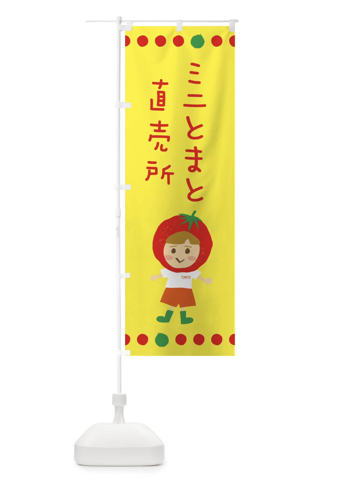 のぼり ミニトマト直売 のぼり旗 EK3F(デザイン【A】)
