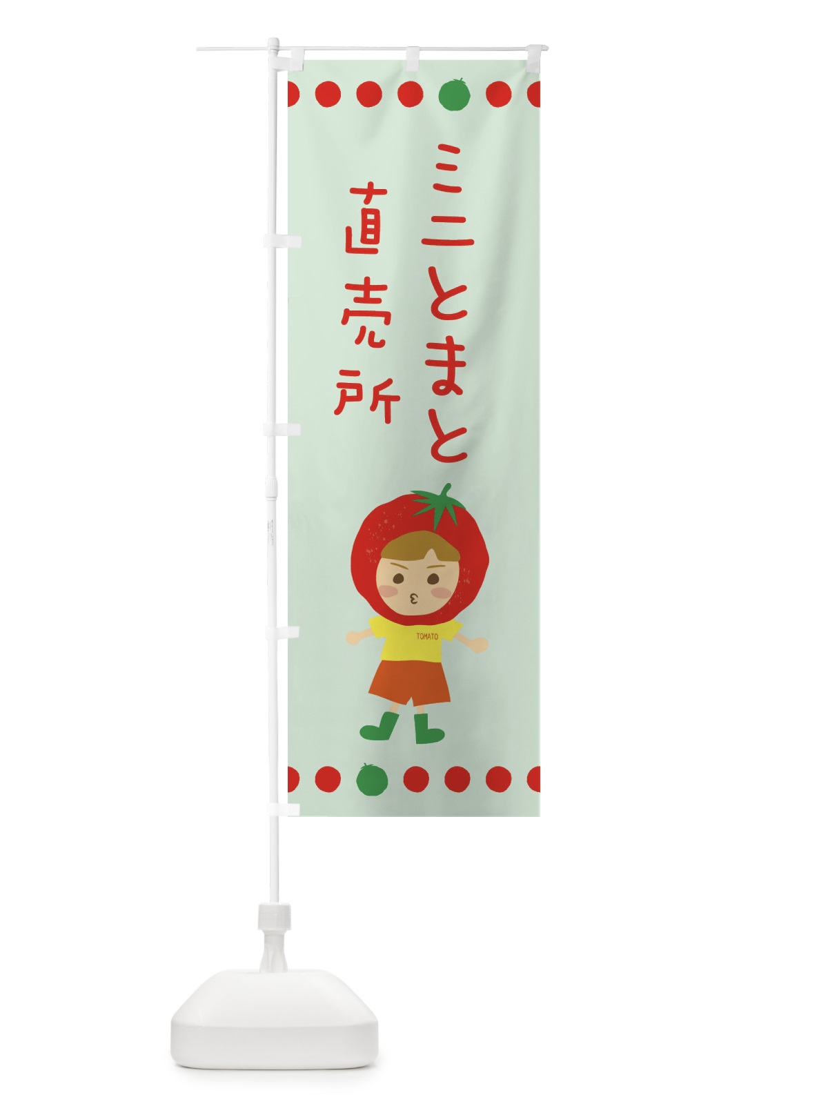 のぼり ミニトマト直売 のぼり旗 EK3F(デザイン【C】)