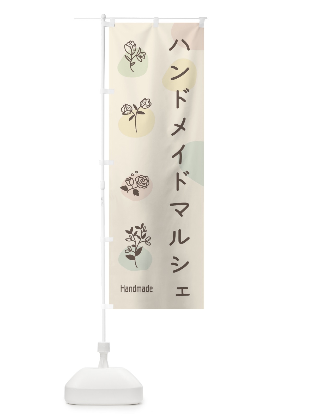 のぼり ハンドメイドマルシェ のぼり旗 EK3T(デザイン【B】)