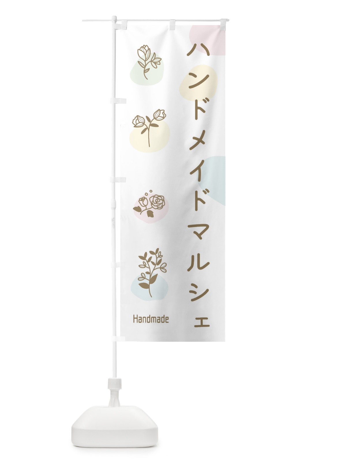 のぼり ハンドメイドマルシェ のぼり旗 EK3T(デザイン【C】)
