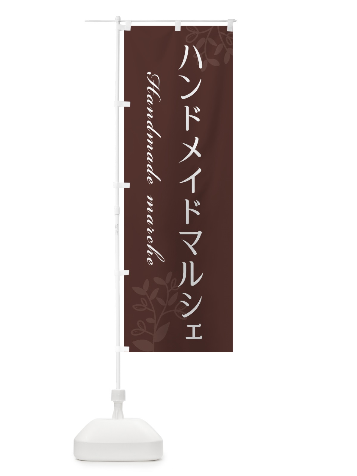 のぼり ハンドメイドマルシェ のぼり旗 EK3Y(デザイン【A】)