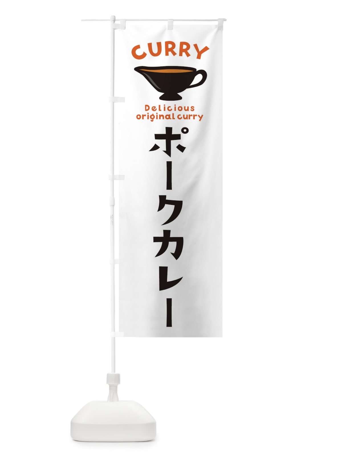 のぼり ポークカレー のぼり旗 EK48(デザイン【A】)