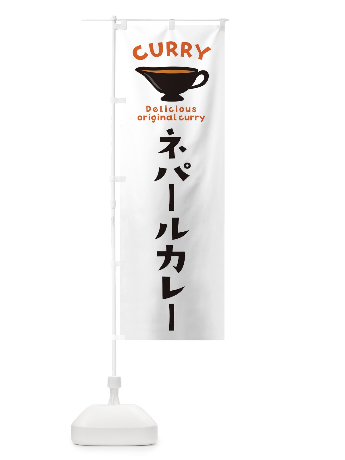 のぼり ネパールカレー のぼり旗 EK4F(デザイン【A】)