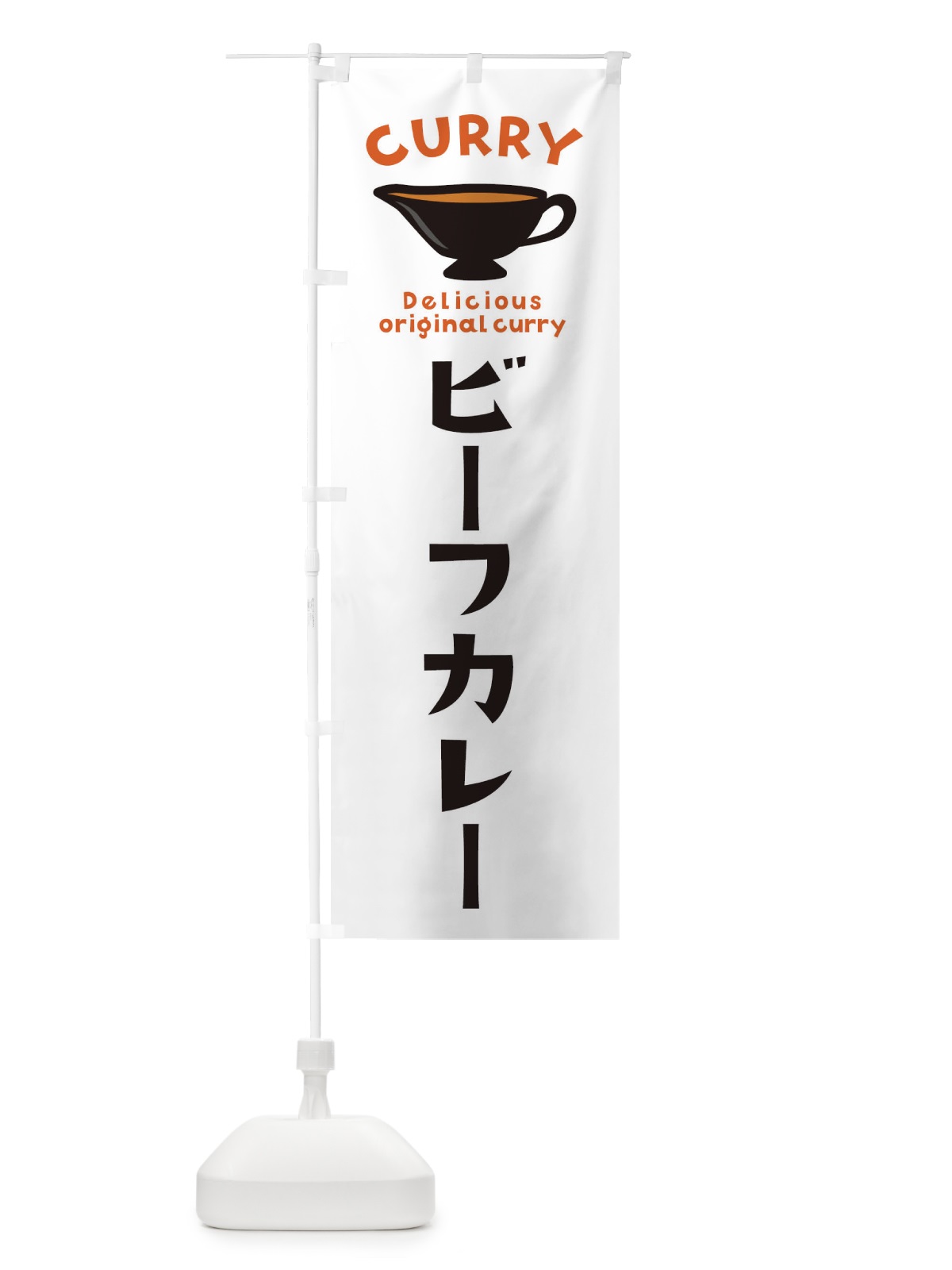 のぼり ビーフカレー のぼり旗 EK4N(デザイン【A】)