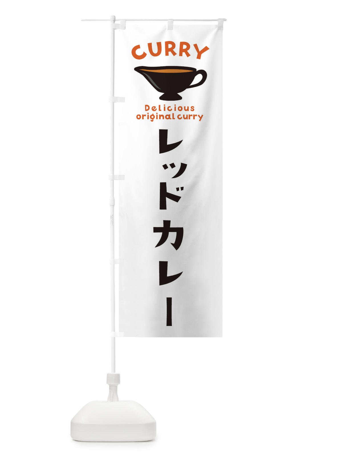 のぼり レッドカレー のぼり旗 EK4S(デザイン【A】)