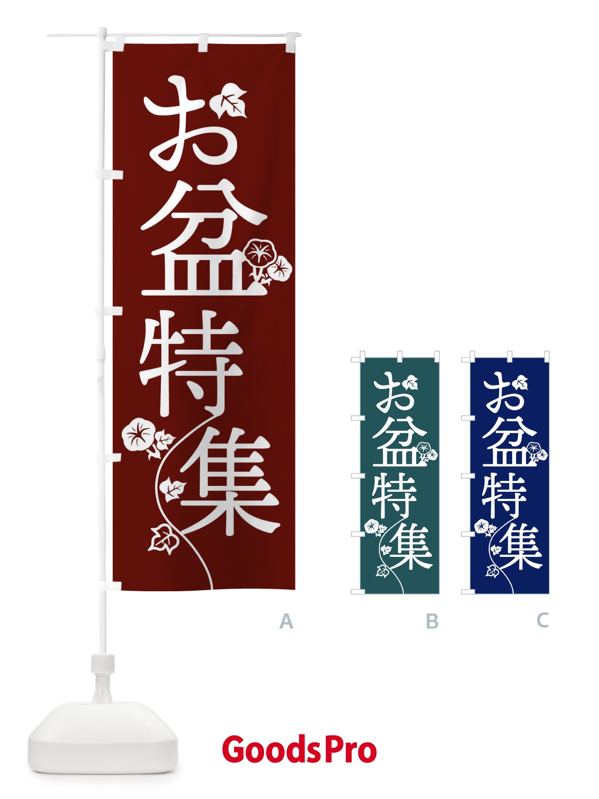 のぼり お盆特集 のぼり旗 EK5H