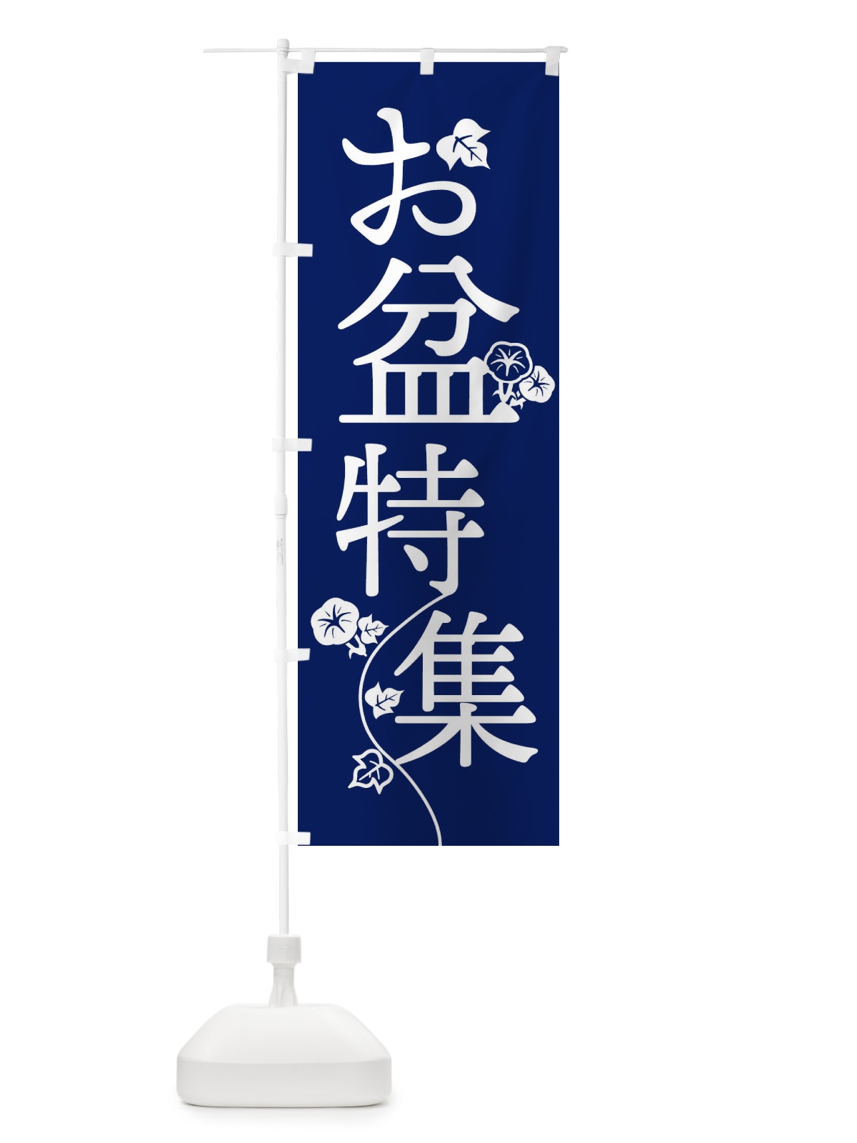 のぼり お盆特集 のぼり旗 EK5H(デザイン【C】)