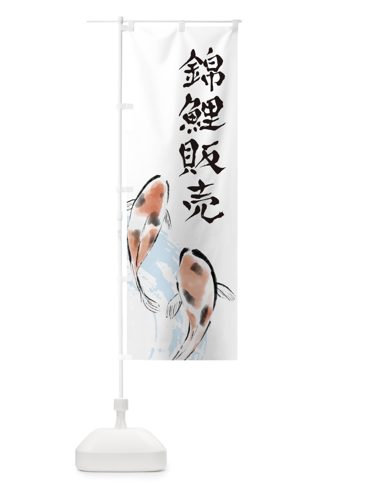 のぼり 錦鯉販売 のぼり旗 EK7L(デザイン【A】)
