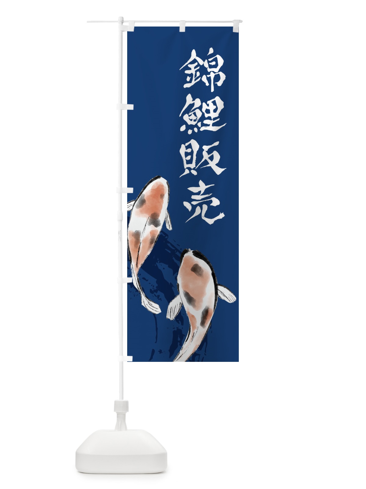 のぼり 錦鯉販売 のぼり旗 EK7L(デザイン【C】)