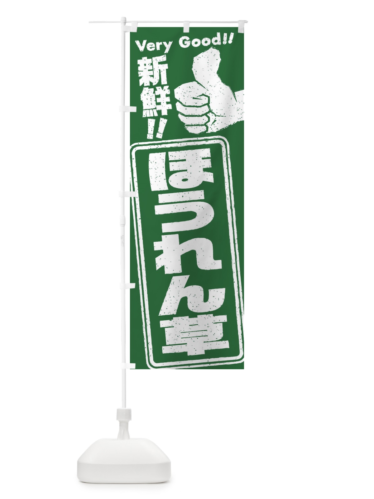 のぼり ほうれん草／野菜 のぼり旗 EK82(デザイン【A】)