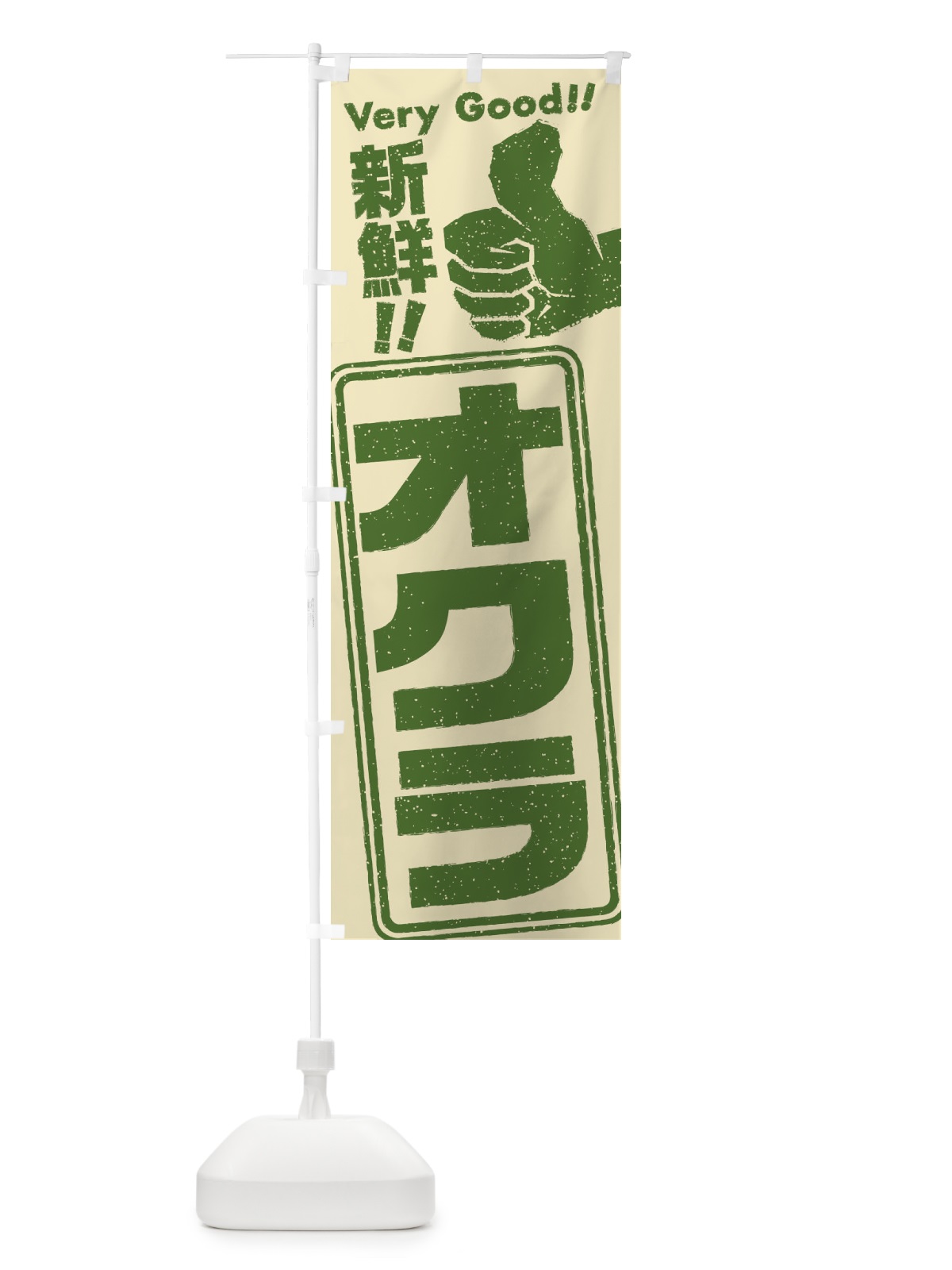 のぼり オクラ／野菜 のぼり旗 EK8P(デザイン【A】)