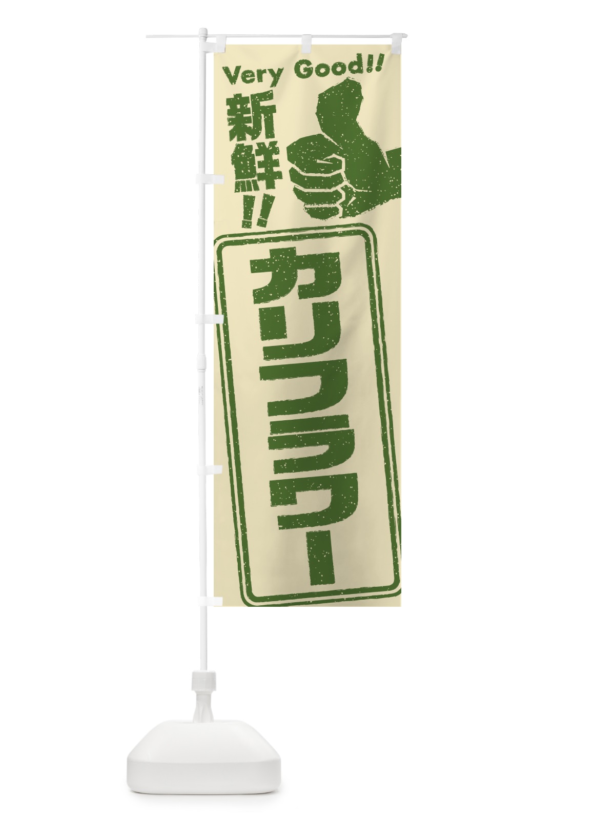 のぼり カリフラワー／野菜 のぼり旗 EK8S(デザイン【A】)