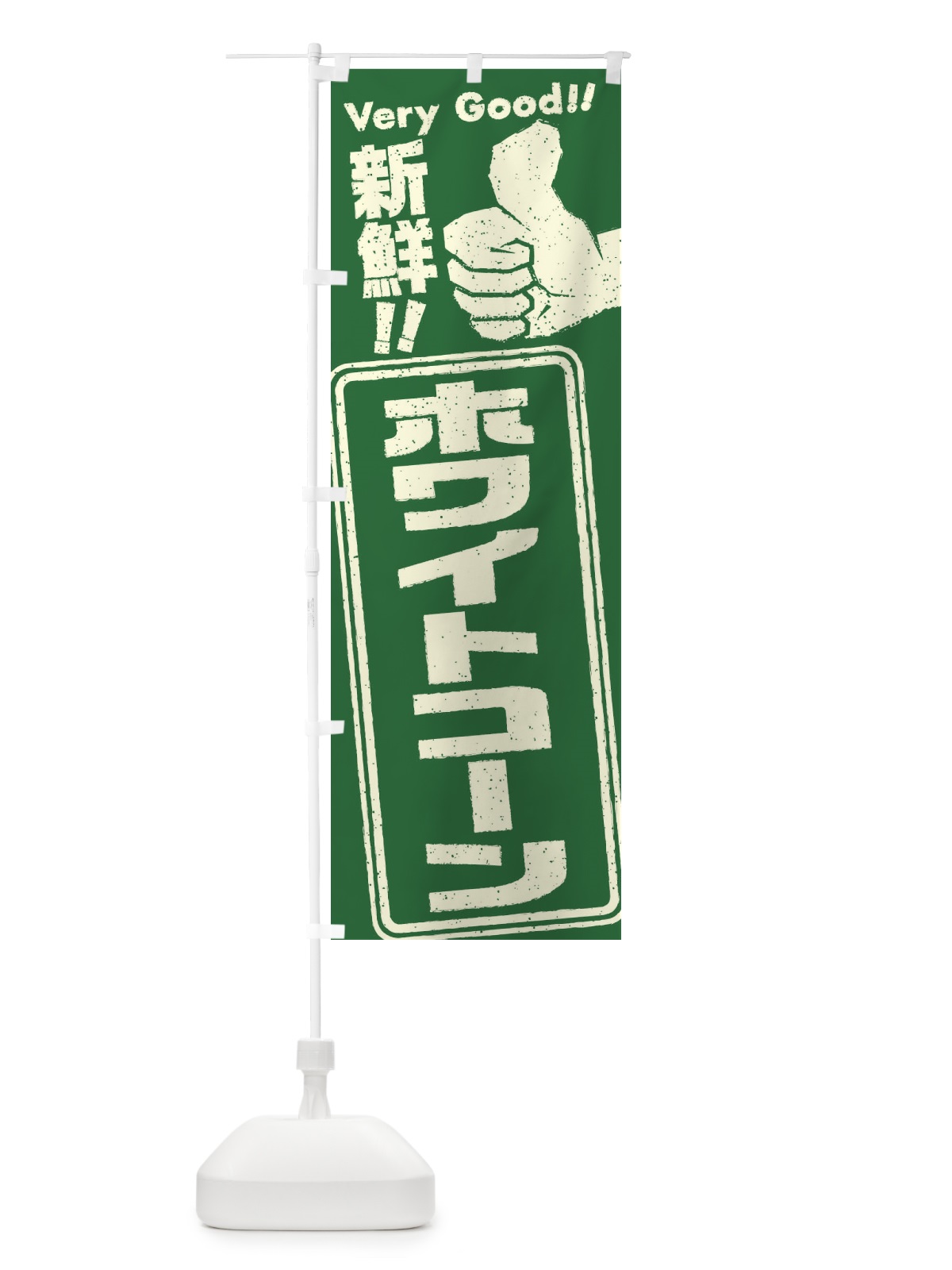 のぼり ホワイトコーン／野菜 のぼり旗 EK92(デザイン【A】)