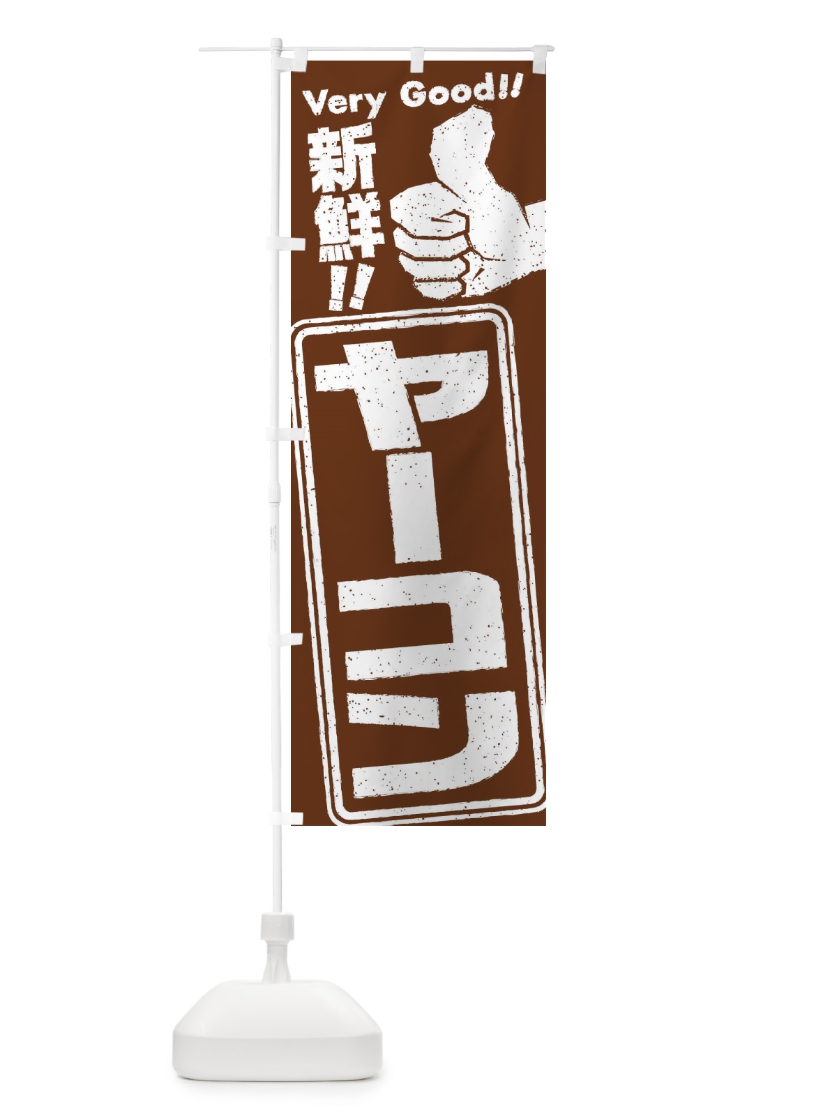 のぼり ヤーコン／野菜 のぼり旗 EK95(デザイン【A】)