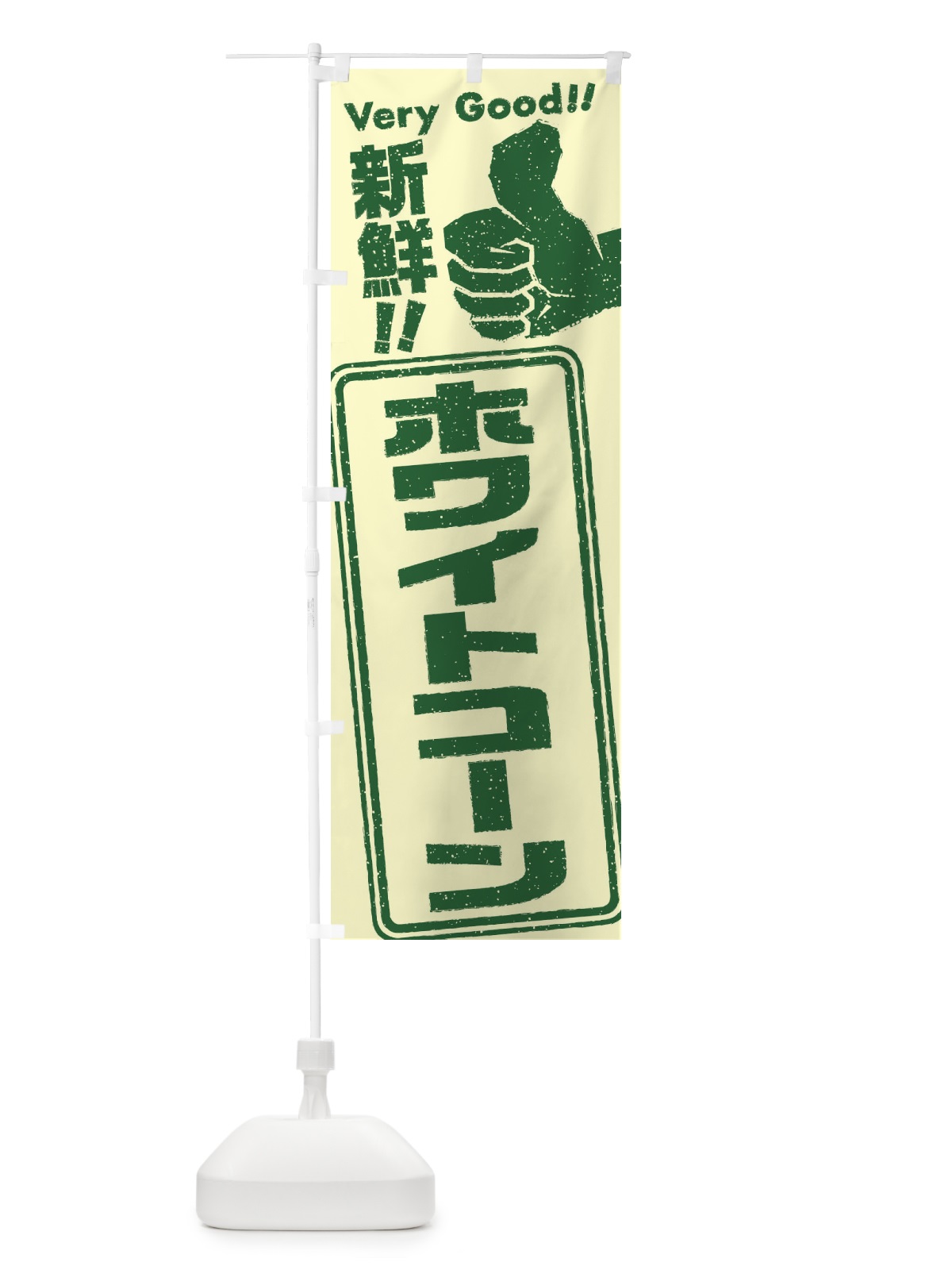 のぼり ホワイトコーン／野菜 のぼり旗 EK97(デザイン【A】)