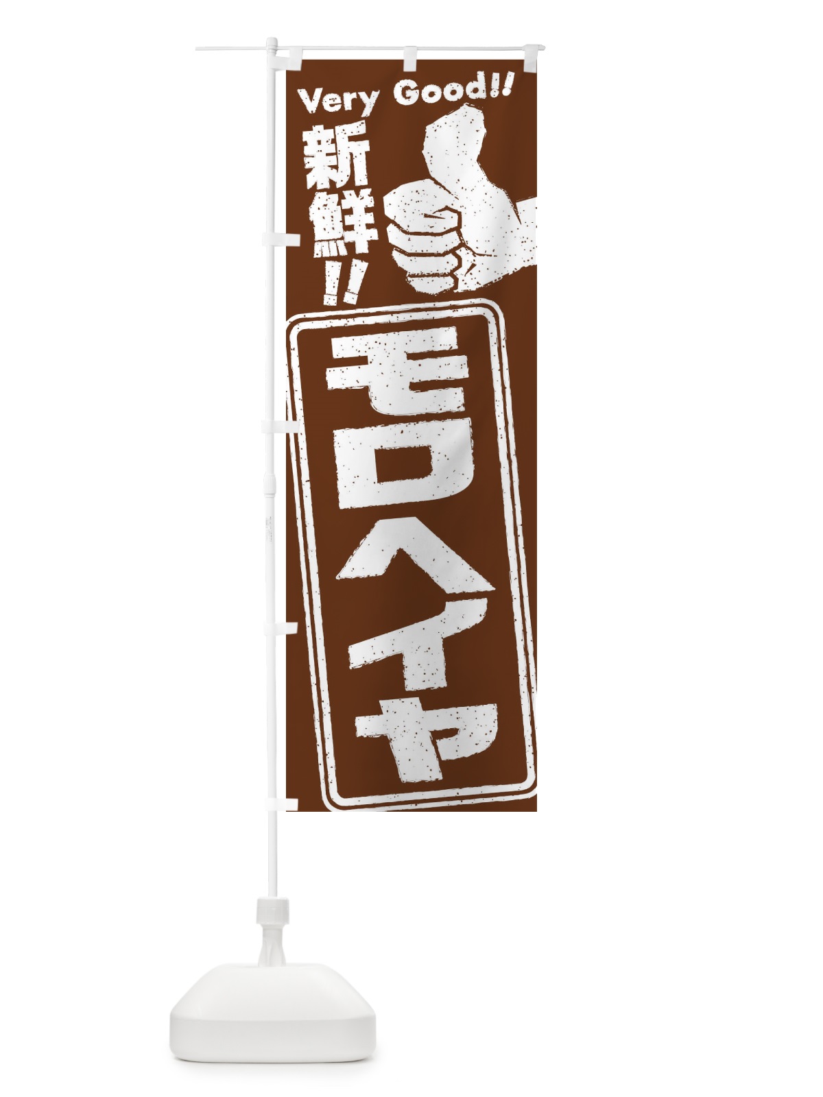 のぼり モロヘイヤ／野菜 のぼり旗 EK9A(デザイン【C】)