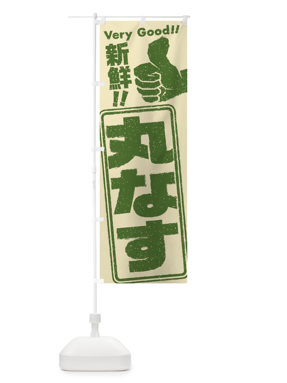 のぼり 丸なす／野菜 のぼり旗 EK9C(デザイン【C】)