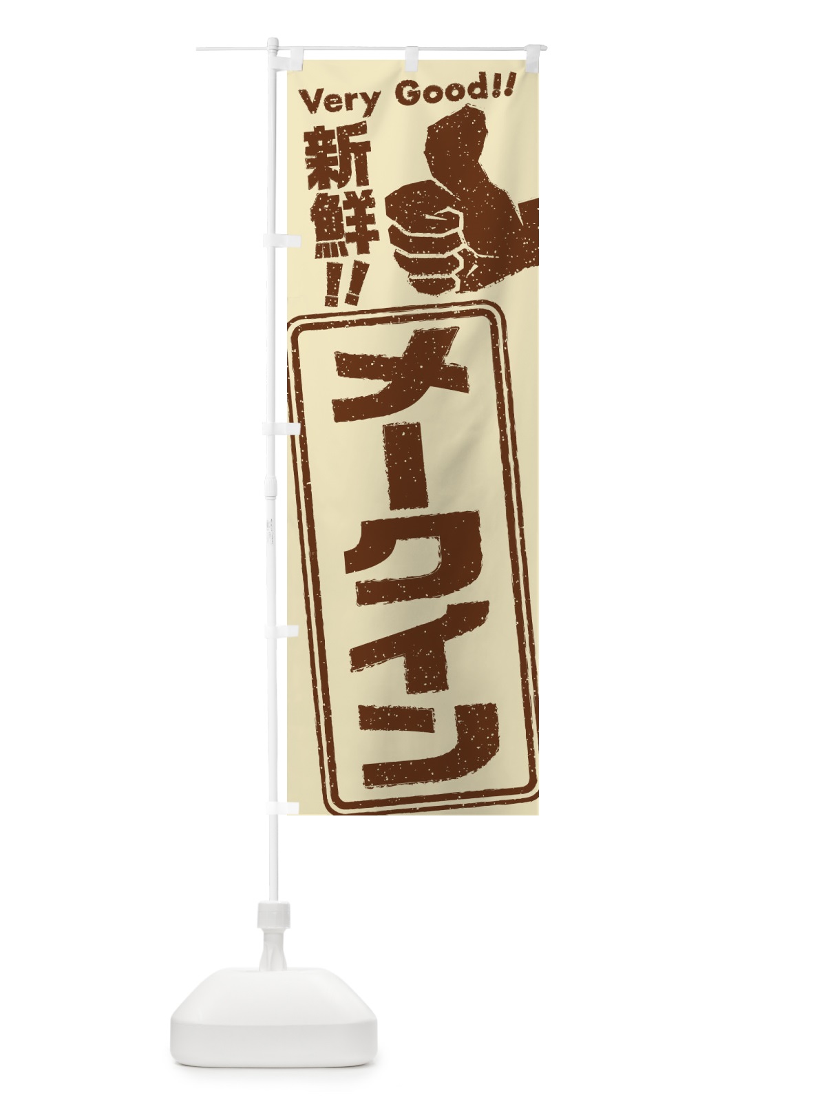 のぼり メークイン／野菜 のぼり旗 EK9F(デザイン【A】)
