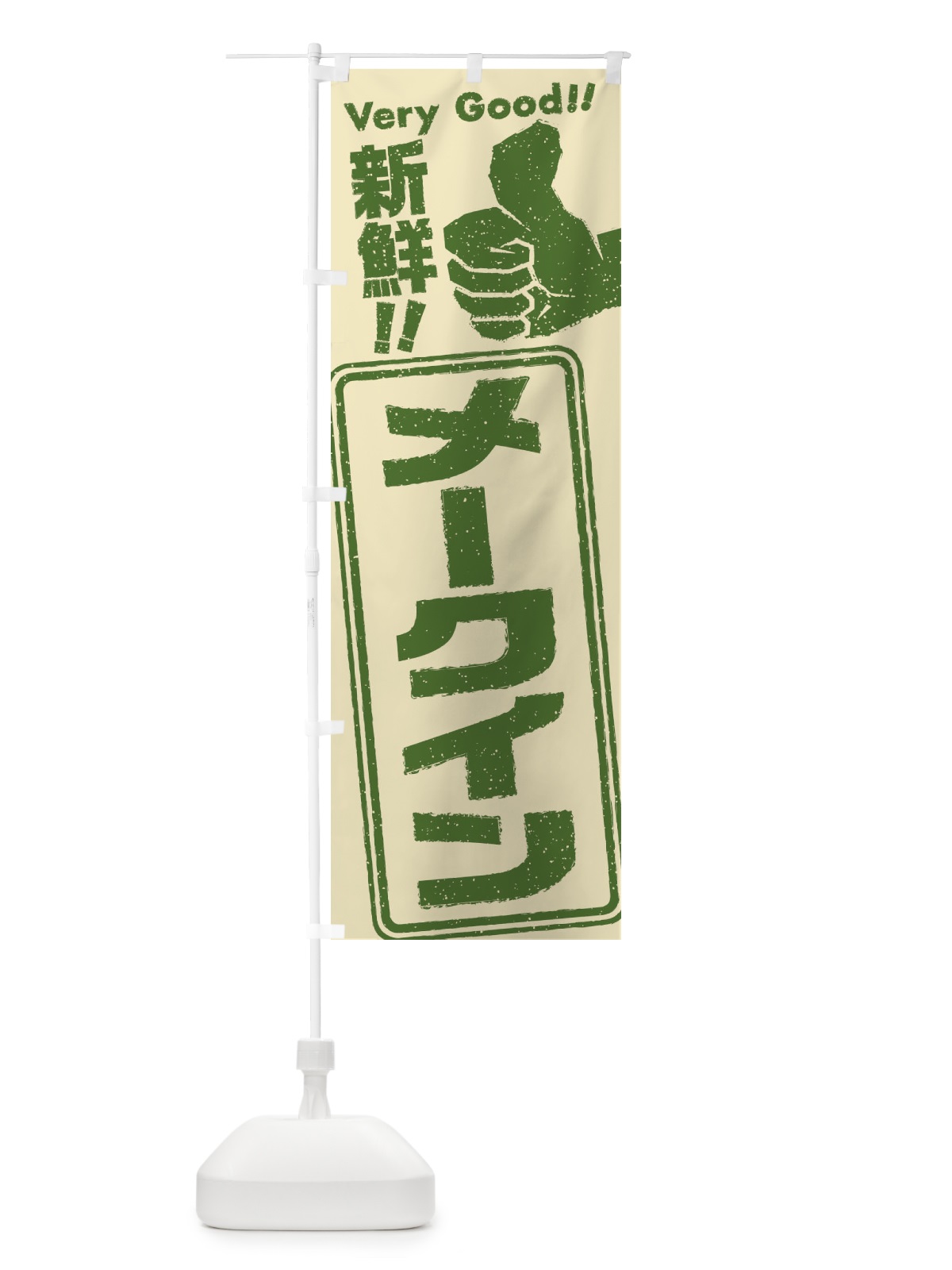 のぼり メークイン／野菜 のぼり旗 EK9F(デザイン【B】)