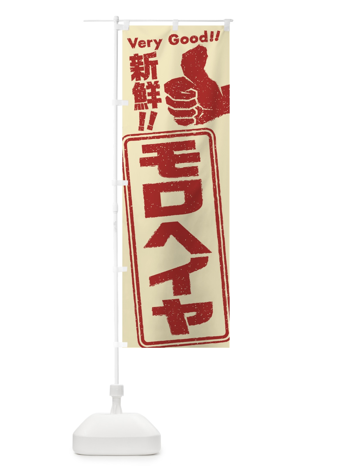 のぼり モロヘイヤ／野菜 のぼり旗 EK9G(デザイン【C】)
