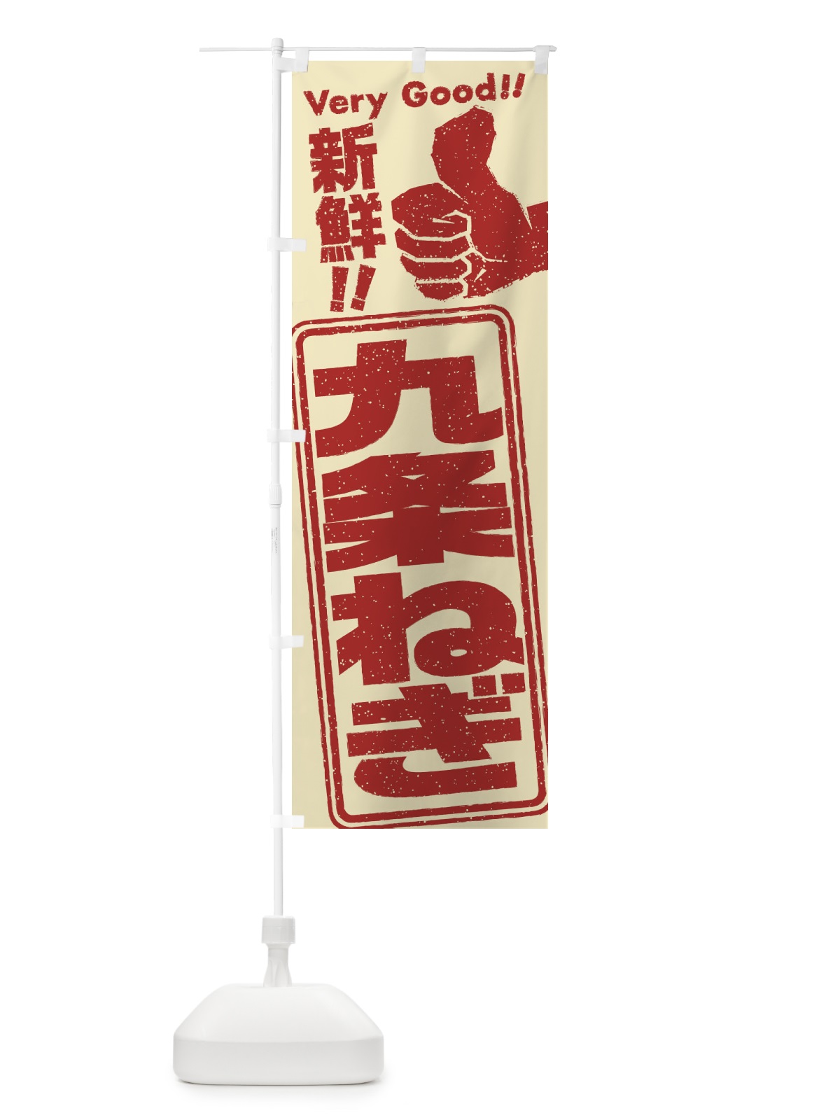 のぼり 九条ねぎ／野菜 のぼり旗 EK9L(デザイン【C】)