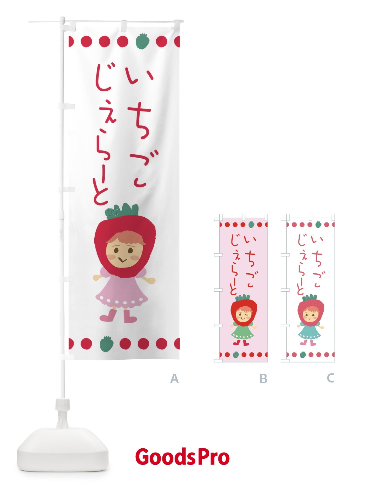 のぼり 苺・イチゴ・いちご・ジェラート のぼり旗 EKAF