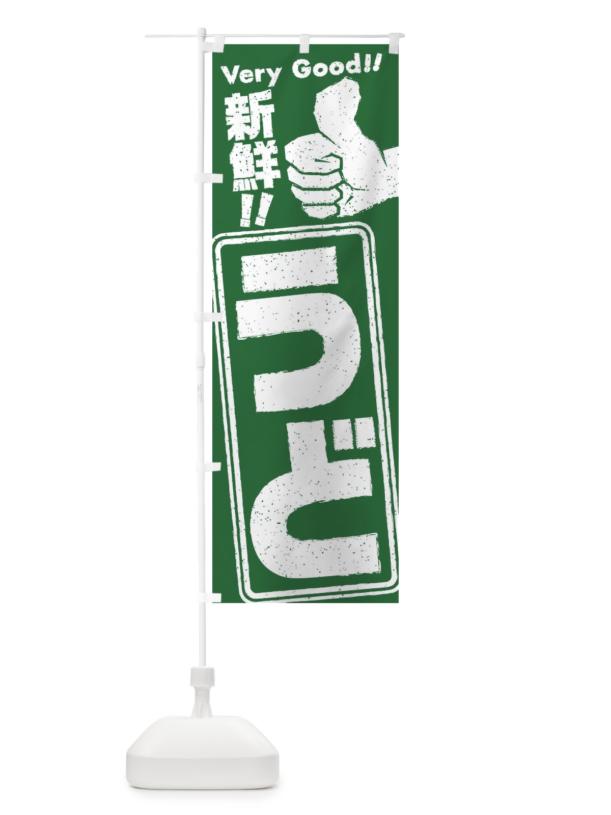 のぼり うど／野菜 のぼり旗 EKC3(デザイン【A】)