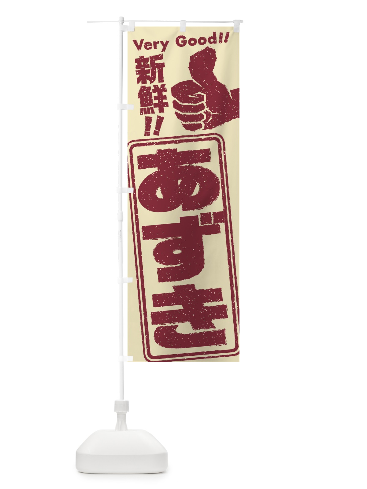 のぼり あずき／野菜 のぼり旗 EKCT(デザイン【A】)