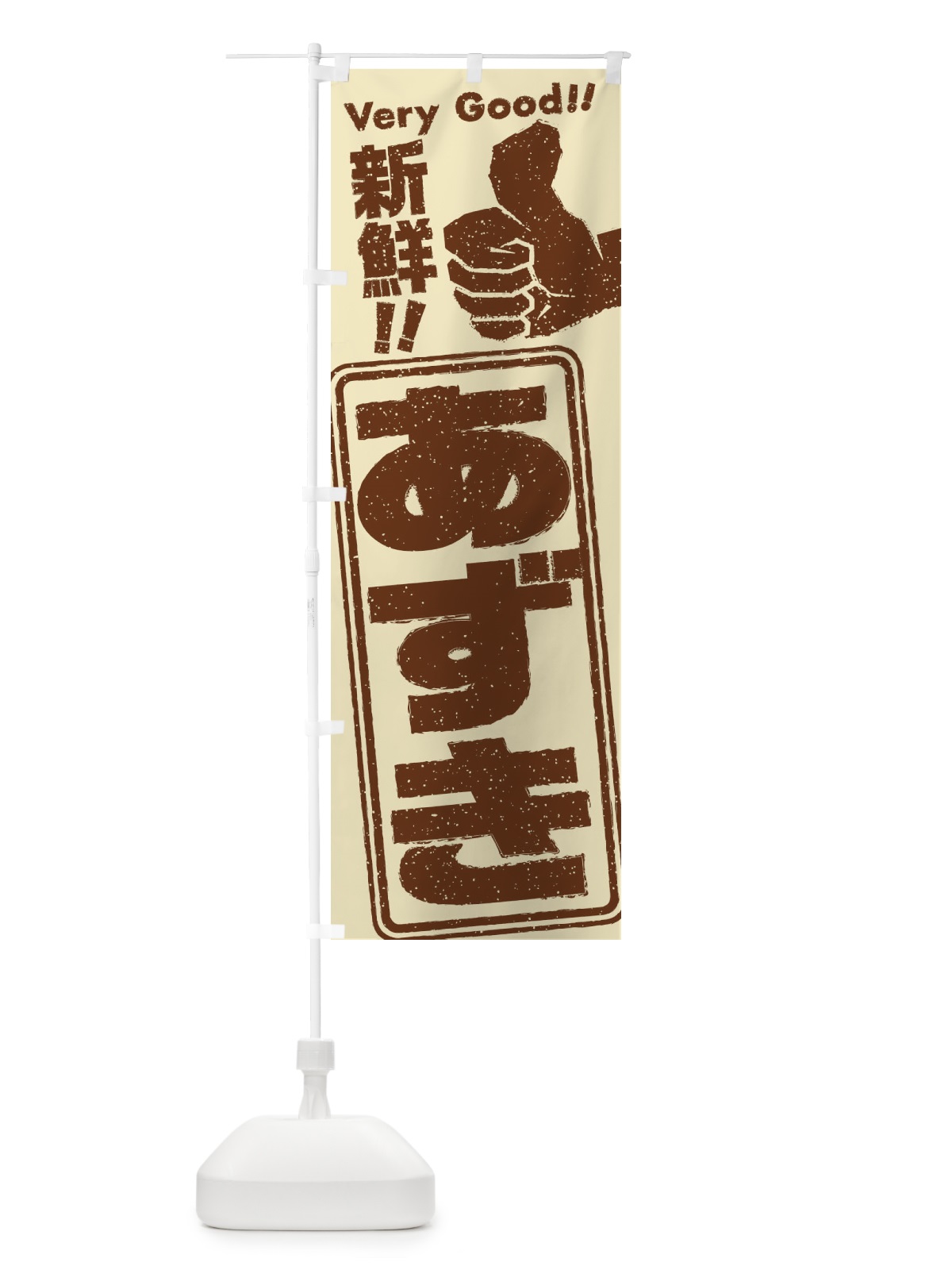 のぼり あずき／野菜 のぼり旗 EKCT(デザイン【B】)