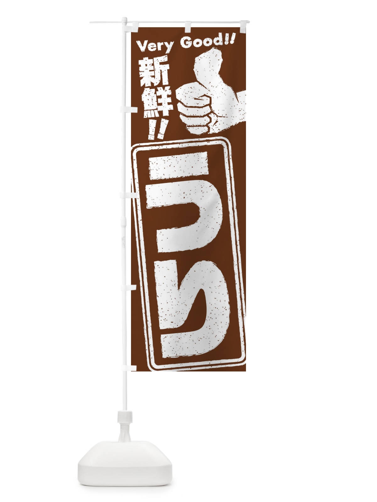 のぼり うり／野菜 のぼり旗 EKCX(デザイン【C】)