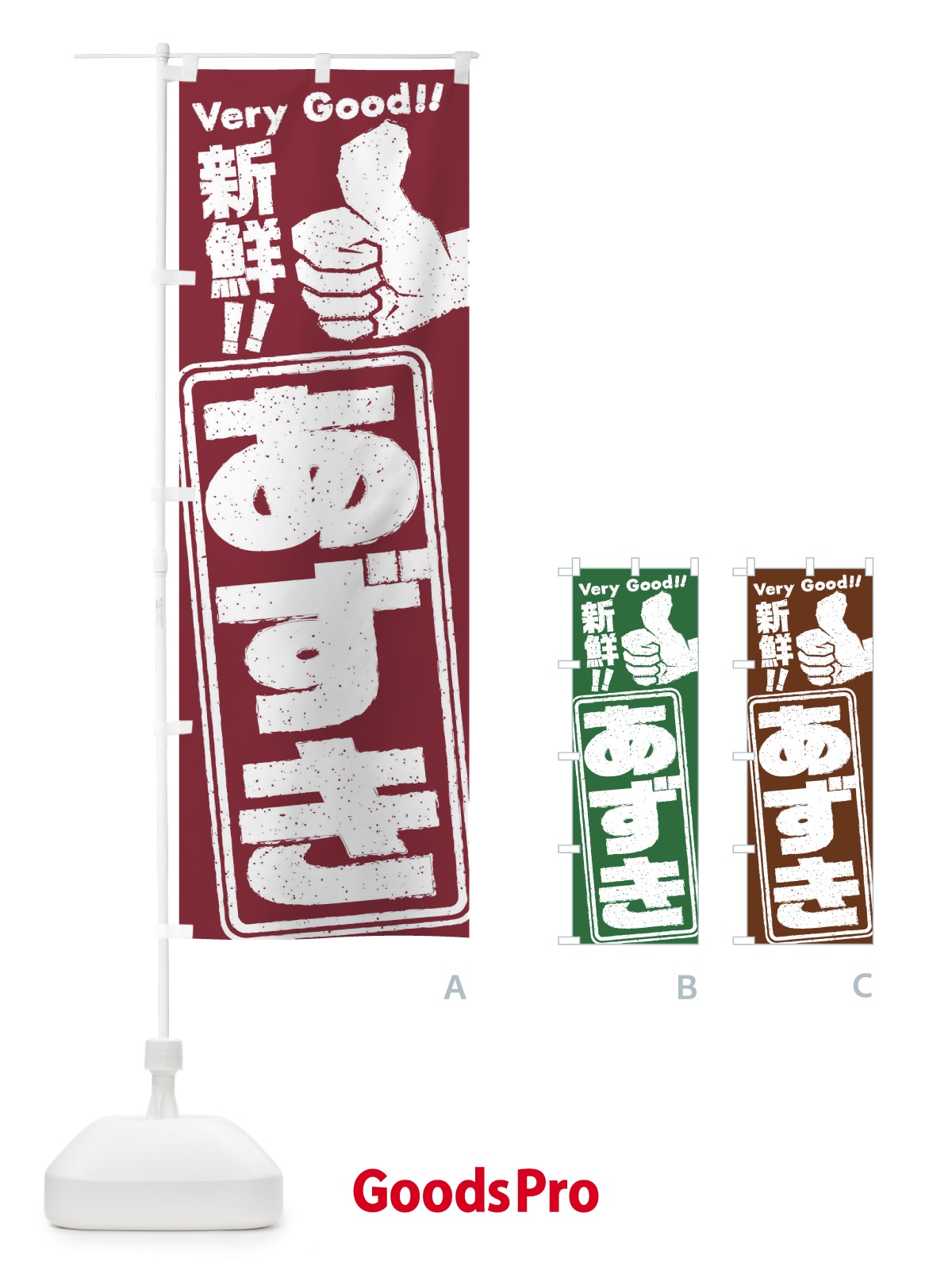 のぼり あずき／野菜 のぼり旗 EKCY