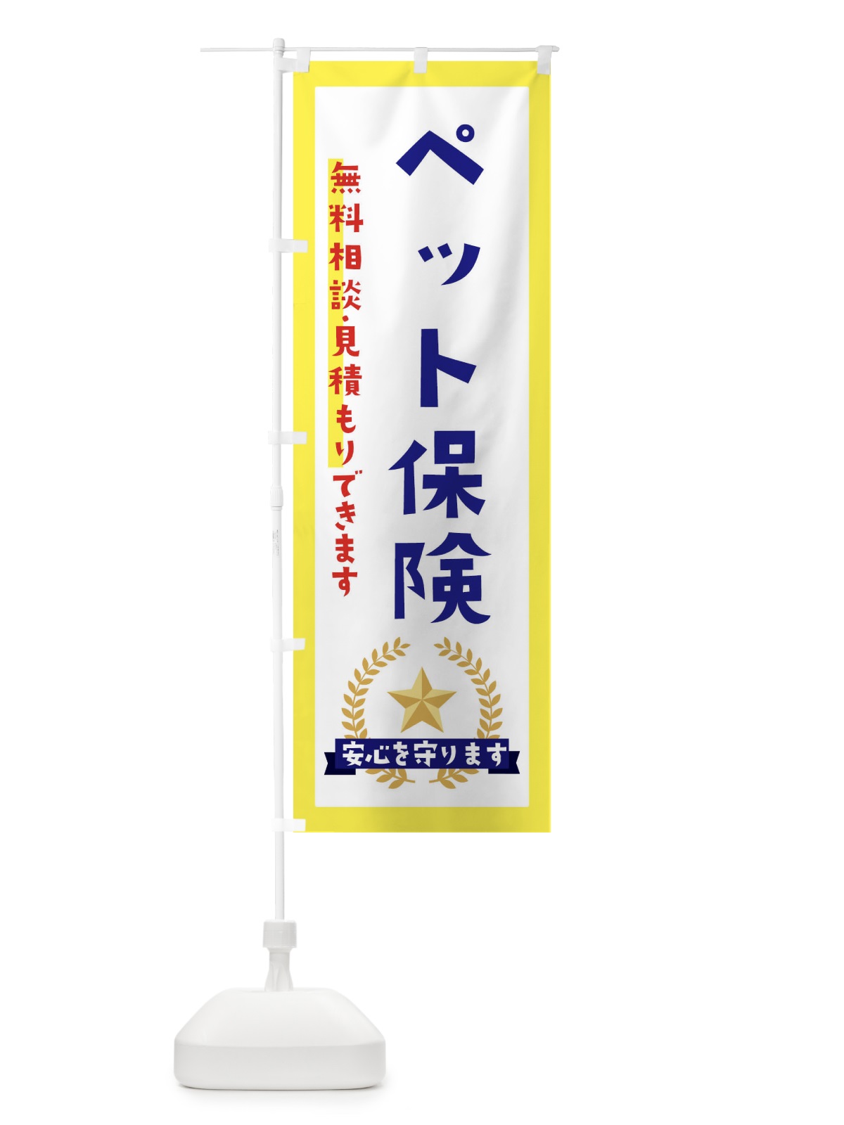 のぼり ペット保険 のぼり旗 EKF0(デザイン【A】)