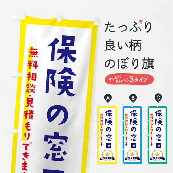 のぼり 保険の窓口 のぼり旗 EKF2