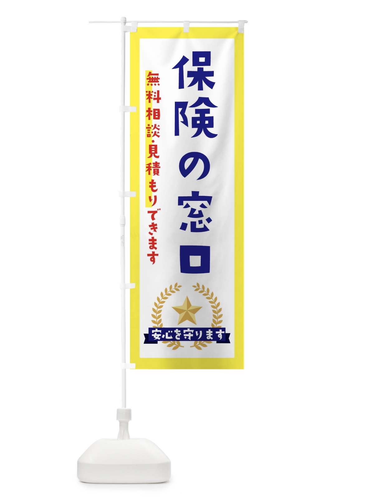 のぼり 保険の窓口 のぼり旗 EKF2(デザイン【A】)