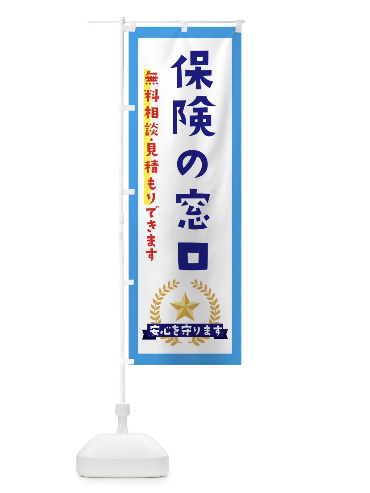 のぼり 保険の窓口 のぼり旗 EKF2(デザイン【B】)