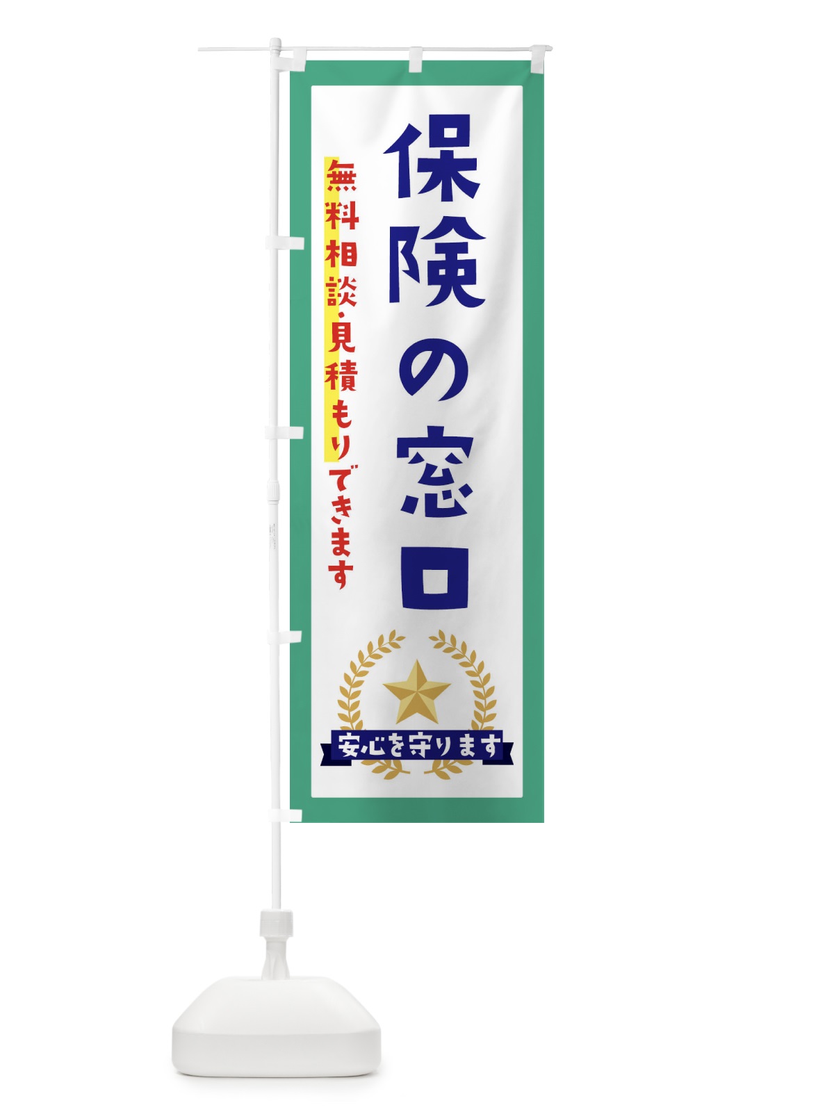 のぼり 保険の窓口 のぼり旗 EKF2(デザイン【C】)