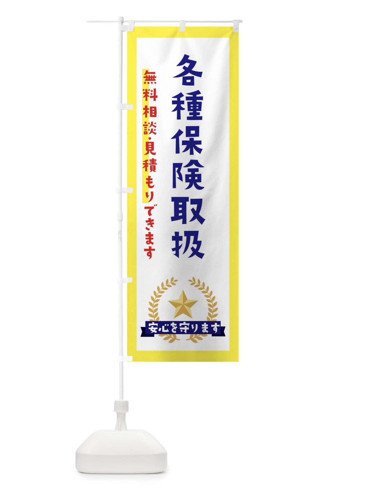 のぼり 各種保険取扱 のぼり旗 EKF3(デザイン【A】)