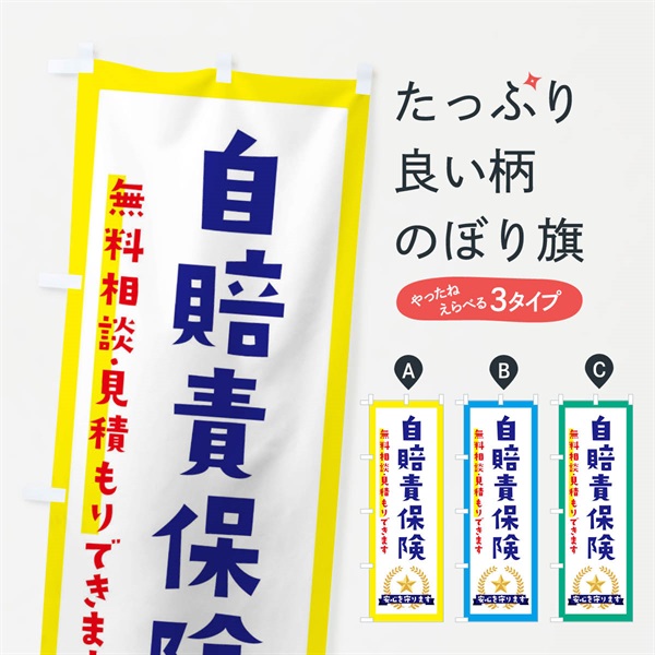 のぼり 自賠責保険 のぼり旗 EKF7