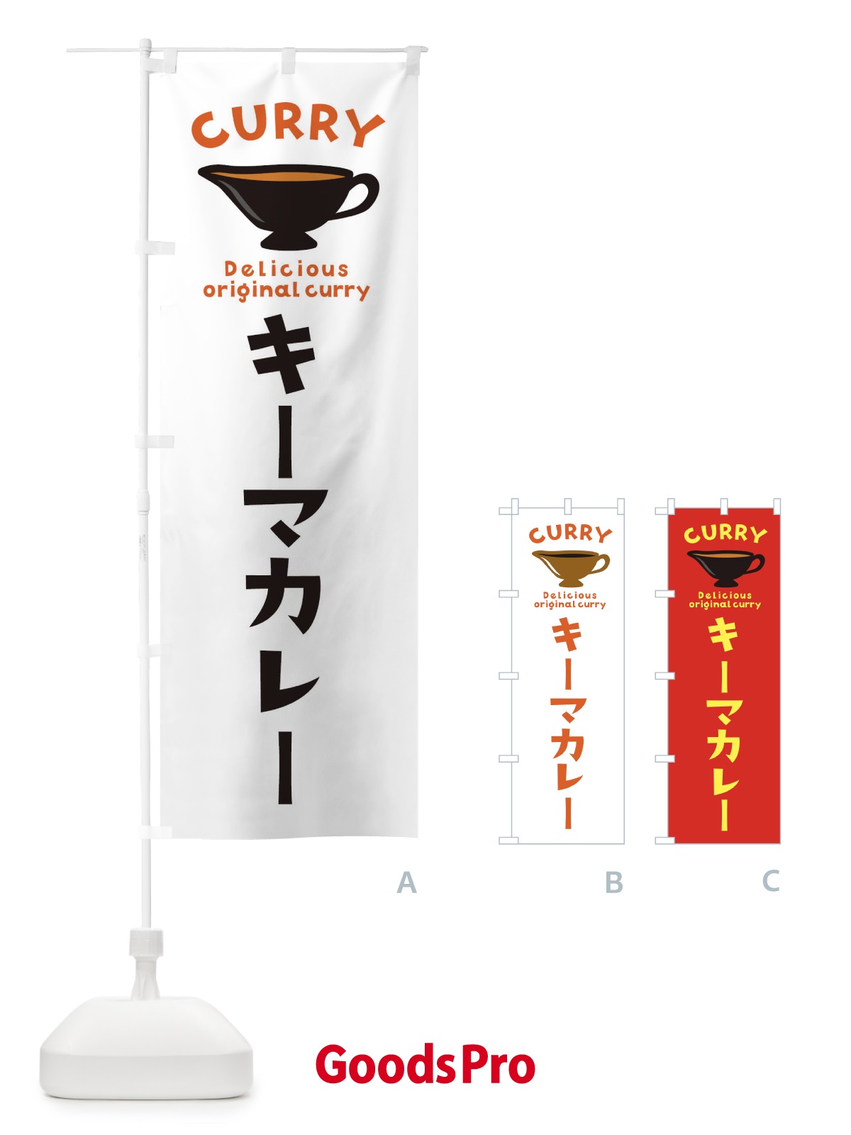 のぼり キーマカレー のぼり旗 EKF8