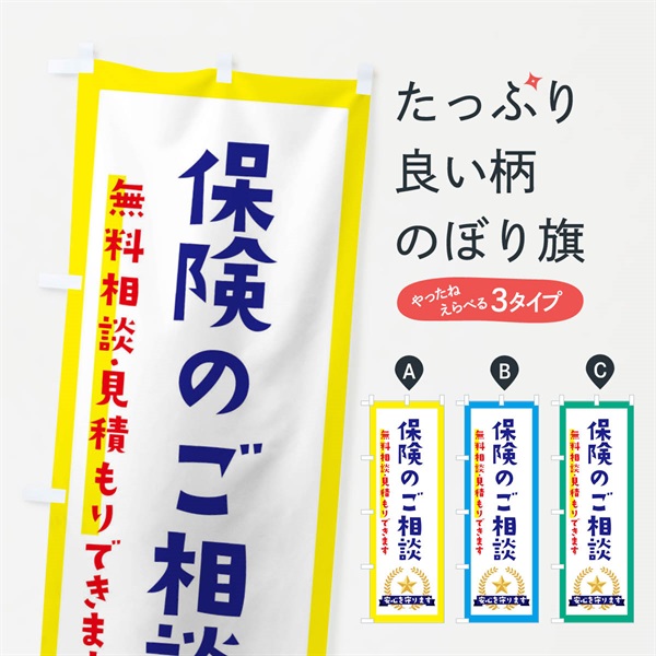 のぼり 保険のご相談 のぼり旗 EKFA