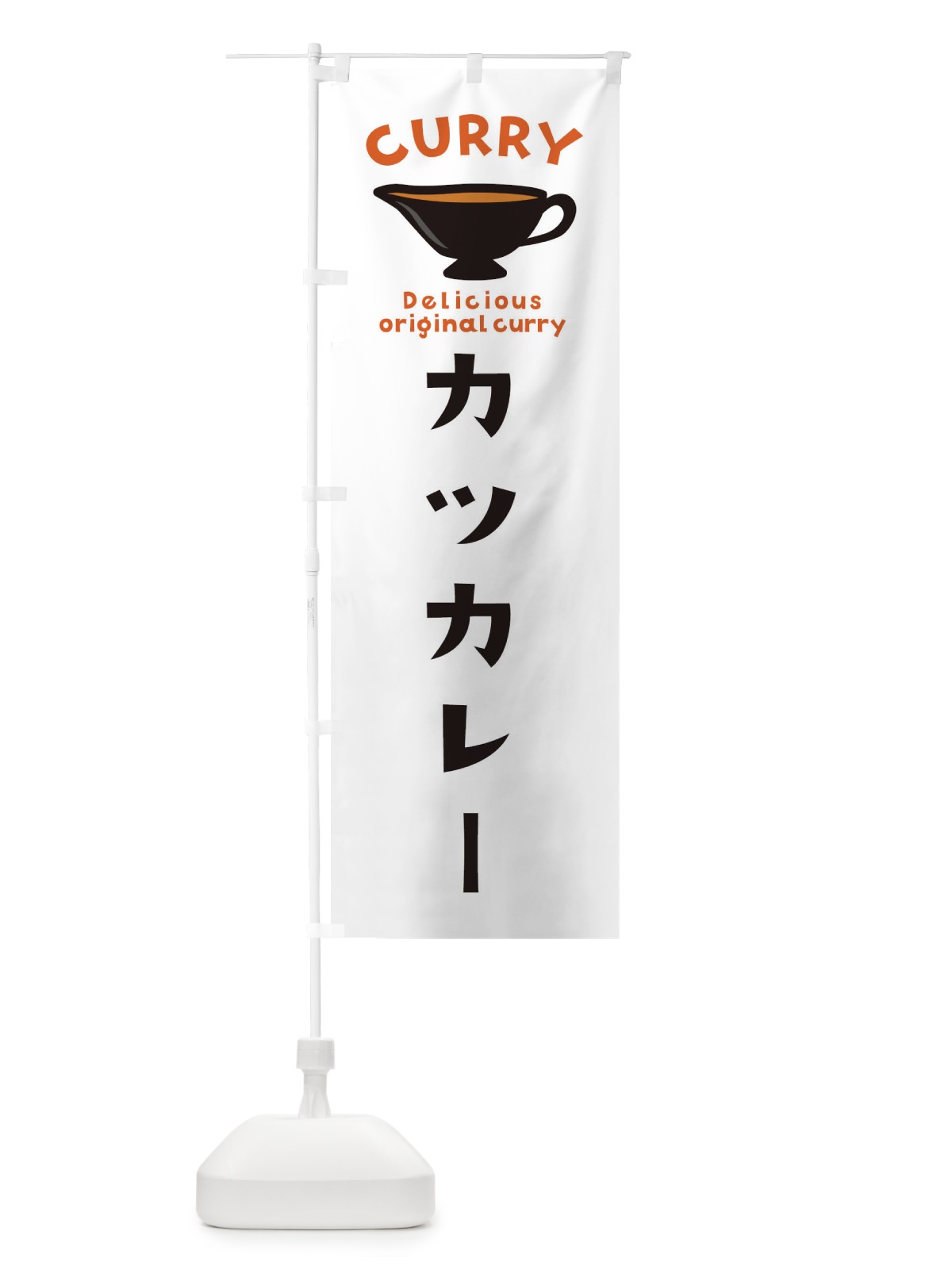 のぼり カツカレー のぼり旗 EKFC(デザイン【A】)