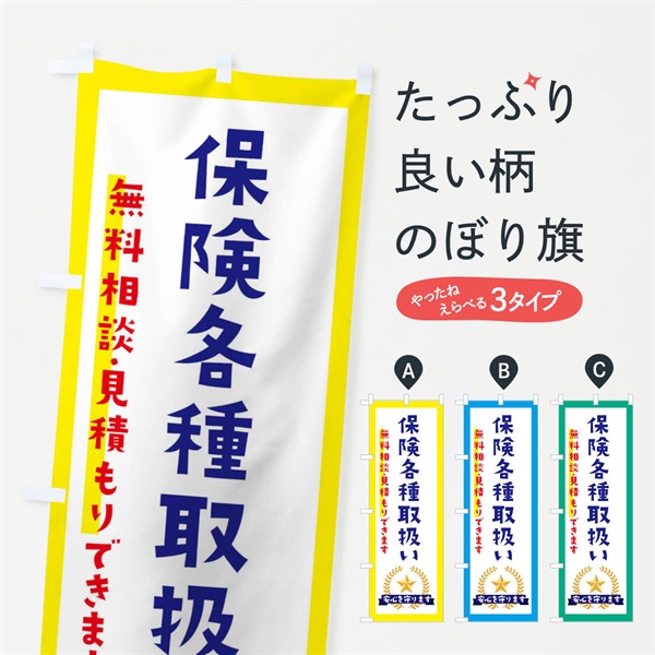 のぼり 保険各種取扱い のぼり旗 EKFH