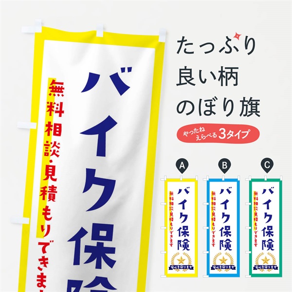 のぼり バイク保険 のぼり旗 EKFK