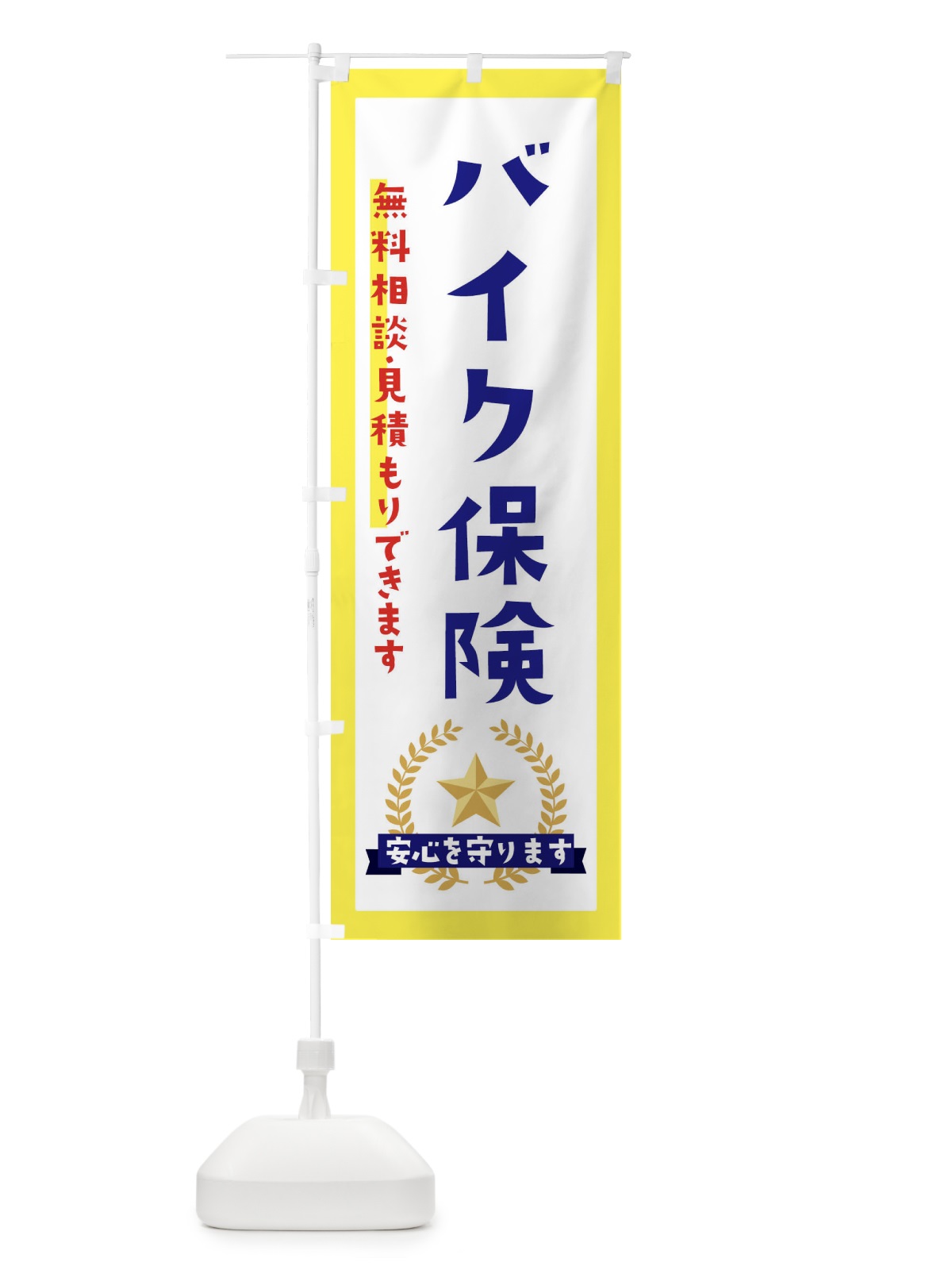 のぼり バイク保険 のぼり旗 EKFK(デザイン【A】)